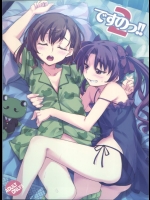(C78) [はんなま (添い寝、せれれ)] ですのっ!!2 (とある魔術の禁書目録)
