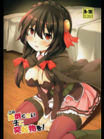【閲覧注意】ゆんゆんがフタナリにされた上にうんこも漏らしてる！【スカトロ】