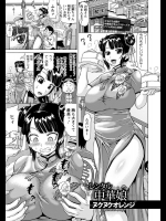 [ヌクヌクオレンジ] レンタル中華娘