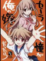 セーラと憧が俺の嫁だったら 咲 -Saki-同人誌