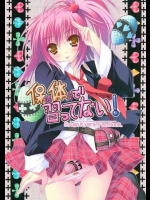 保健体育で習ってない!