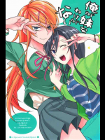 俺が妹なわけがない