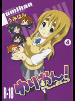 ゆりおん！4「むらむらムギちゃん！」 けいおん!同人誌