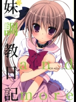 妹調教日記 and more_3