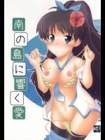 響と南の島で一緒に民宿を経営するという夢のような生活、そして夢のようなセックスライフ！【アイドルマスター 同人誌・エロ漫画】