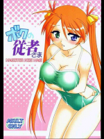 ボクの従者さま