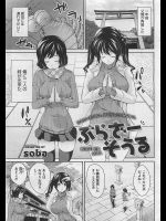 親が再婚して二人の姉ができたのだが一目惚れしてしまった！？しかし嫌われるのが嫌で一人でシコってたらバレちゃってピンチかと思いきや３Pすることになりましたｗｗｗ【soba 同人誌・エロ漫画】