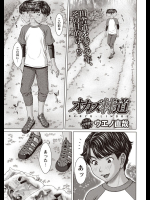 [ウエノ直哉] オカズ林道