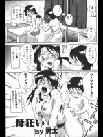 [勇太] 母狂い
