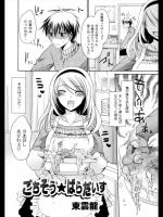 [東雲龍] ごちそう★ぱらだいす