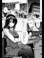 [ざせつおう] 残業プレイ♥