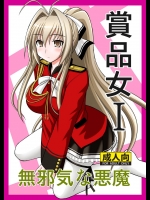 賞品女I          