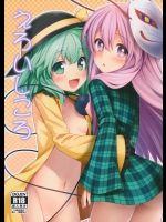(例大祭13) [腹痛起こす (悔王)] えろいしころ (東方Project)