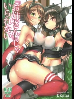 [DKsha]『お姉さん』じゃいられない(艦隊これくしょん-艦これ-)