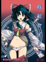 時紅セイリツ (東方Project)