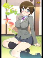 [Number2(たくじ)] 俺の幼馴染にナマで(ry (俺の妹がこんなに可愛いわけがない)_2
