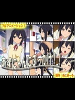 あずにゃんにぶっかけ!! (けいおん!)