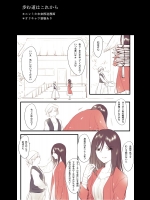 [はくさい (ヤサイ)] 歩む道はこれから (進撃の巨人)