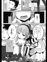 [井垣野あげなす] お兄ちゃんはいいなずけ(前世)♥