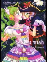 (オン・ザ・ステージ3) [Roentgen (ゐおり)] As You Wish (プリパラ)