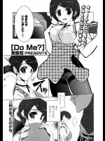 [葵蜜柑] Do Me？