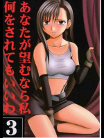 あなたが望むなら3 右の乳首に塗られた媚薬を全身に塗られ完全に支配されるティファ