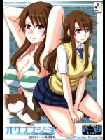 オサナナジミ 巨乳マンバと激鈍感男。