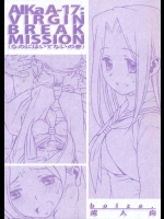 [bolze.] AIKa-17VirginBreakMission