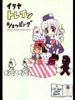 9939557(同人誌) [ねこバス停(しゃあ)] イリヤトレインショッピング (Fate／stay night)