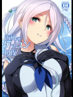 [L5EX]海風のケッコン初夜 (艦隊これくしょん -艦これ-)