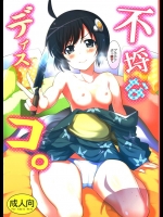 4344368(C82) [魚ウサ王国 (魚ウサ王)] 不埒なディスコ。 (化物語)