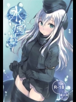 [Dream Halls！]水底華(艦隊これくしょん-艦これ-)