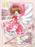 さくらのはずかしい本だもん