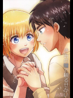 (SPARK10) [NUM (のんた)] きみの瞳で観るせかい (進撃の巨人)