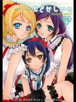 (C84)[カーテンウォールの家(鈴宮きりは)]もどかしいの(ラブライブ!)