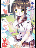 千夜ちゃんと保健体育♪