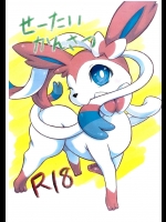 (関西!けもケット2) [－・～ (こるるん)] せーたいかんさつ (ポケットモンスター)