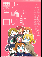 栗と首輪と白い肌 〜おっぱいミルクチョコレートスペイン風恵方巻き仕立て〜 [ココです。 あs]