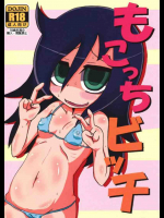 もこっちビッチ