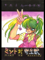 [インコー倶楽部 (帝留丸)] ミント対寄生獣 (魔法のエンジェルスイートミント)