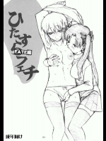 ひたすらフェチ FATE編