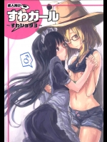 [100円外務省]すわガール ～すわショタ3～