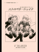 ストロベリーシェイク