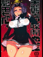 (C89) [無法地帯 (オスマントル子)] 天龍型前立腺開発艦龍田 (艦隊これくしょん-艦これ-)