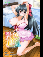 ごばん「乳色吐息」のエロアニメピクチャーコミックス