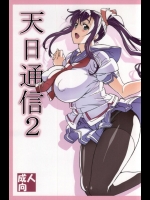 天日通信 2          