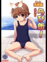 らび缶!サイズL3 やっと完成版          