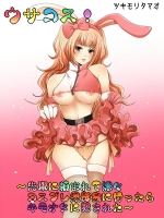 [ツキモリタマオ] ウサコス！～先輩に頼まれて嫌々コスプレ撮影会に行ったらキモオタに犯された～