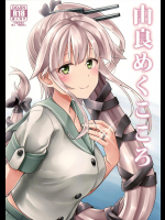 (C89) [L5EX (Kamelie)] 由良めくこころ (艦隊これくしょん -艦これ-)