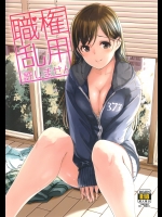 (C89) [てろめあな (ぐすたふ)] 職権乱用許しません (アイドルマスター シンデレラガールズ)_3